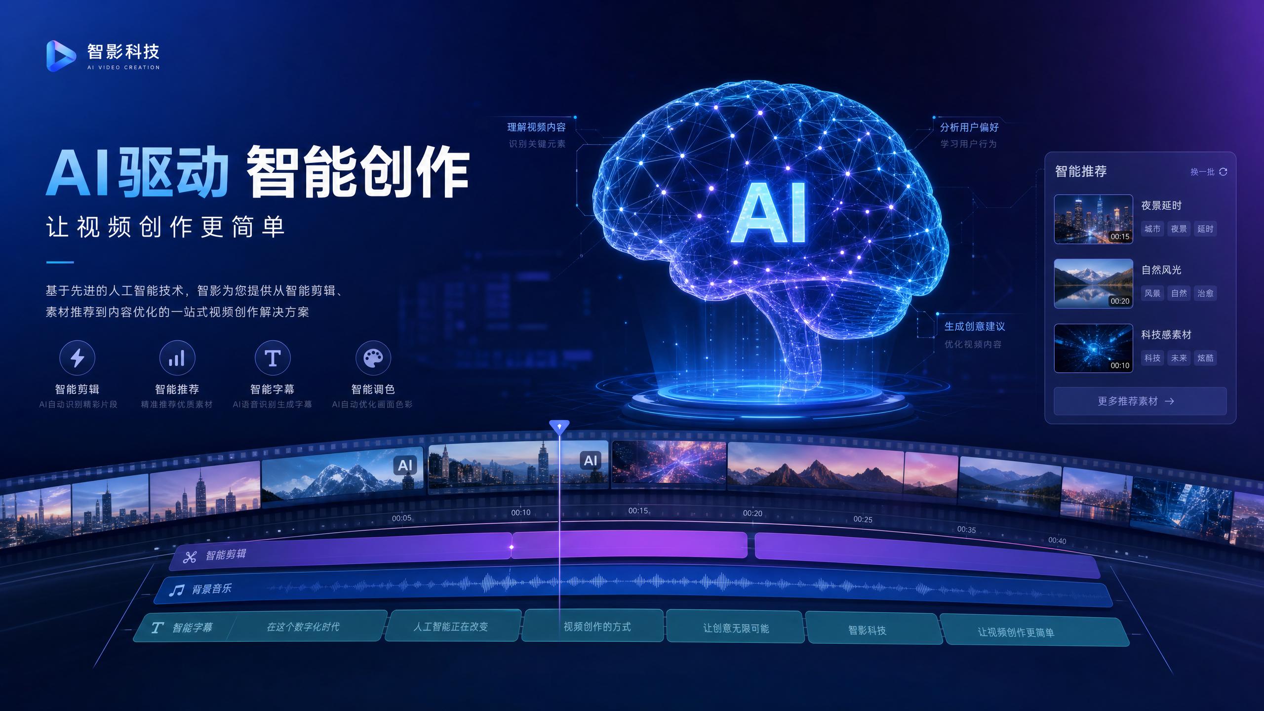 暗网-【暗网】AI智能剪辑传媒演示：5分钟完成专业短视频